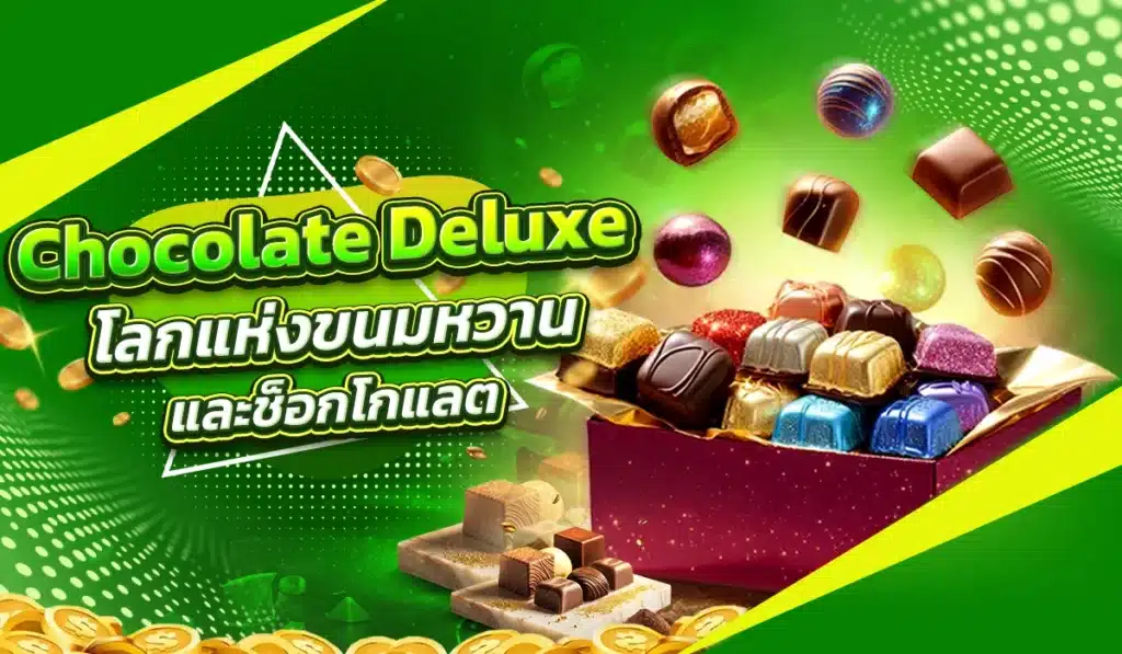 Chocolate Deluxe โลกแห่งขนมหวานและช็อกโกแลต