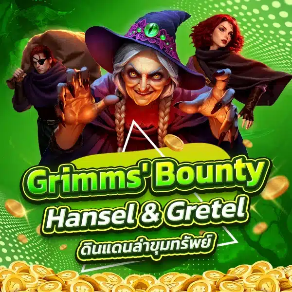 Grimms' Bounty: Hansel & Gretel ดินแดนล่าขุมทรัพย์