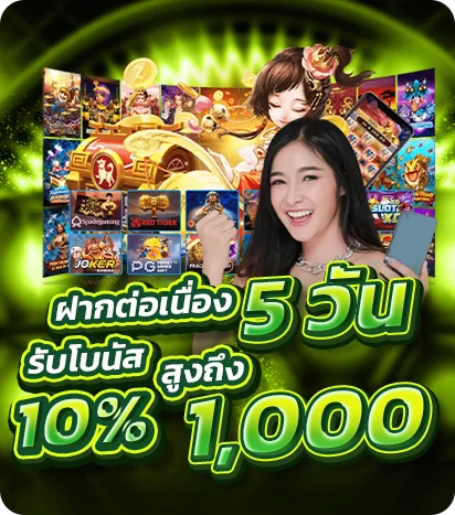 ฝากต่อเนื่อง