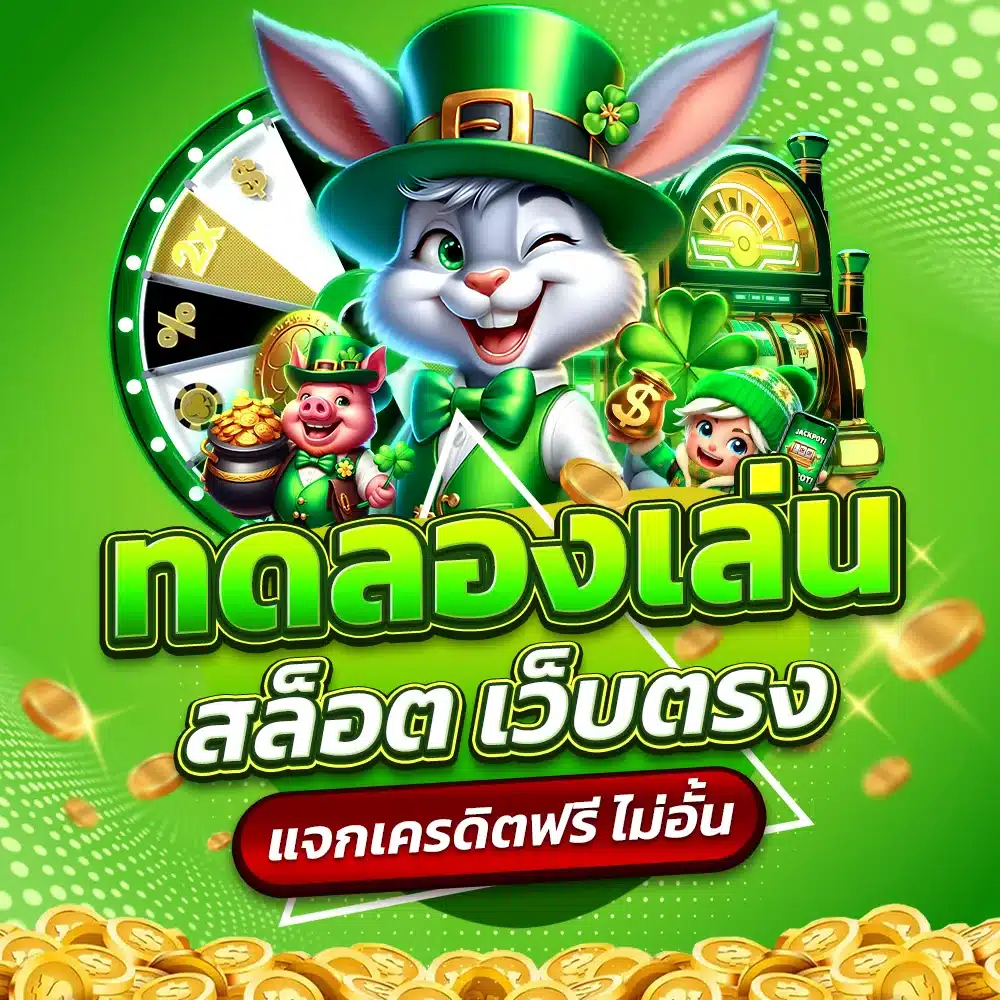 วิธีเข้า ทดลองเล่นสล็อต HENG36 ง่ายๆ