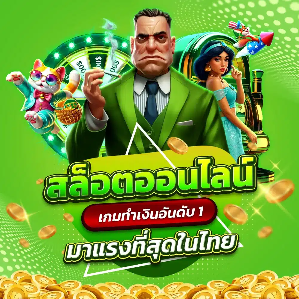 เว็บตรง รวมเกม สล็อตออนไลน์ แตกง่าย