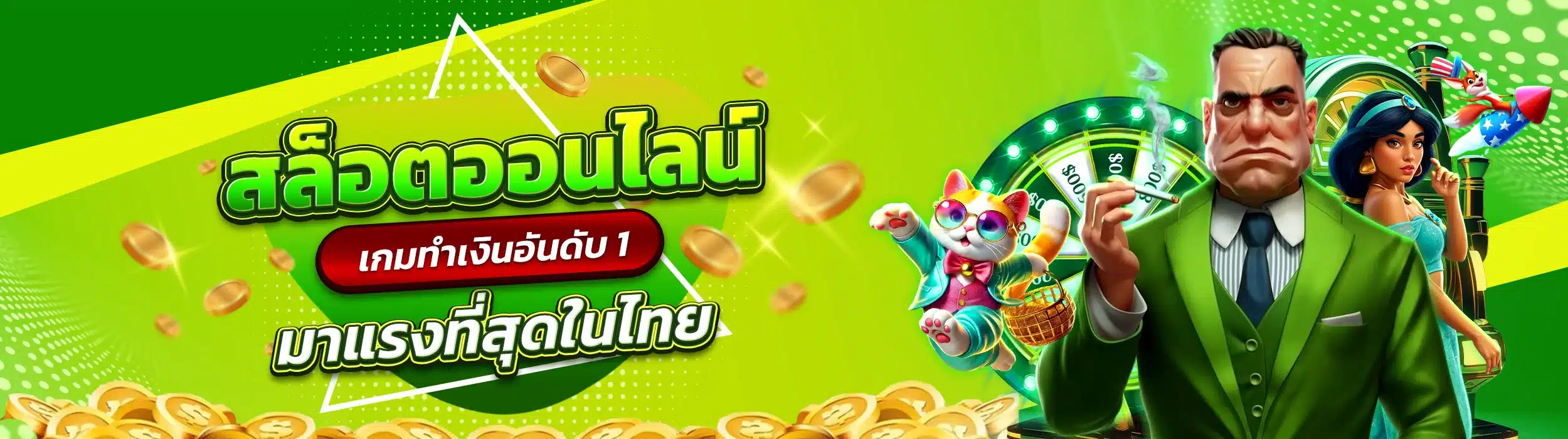 สล็อตออนไลน์ เกมทำเงินอันดับ 1 มาแรงที่สุดในไทย