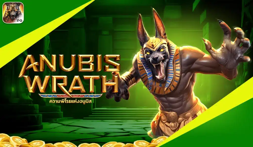Anubis Wrath สล็อตออนไลน์